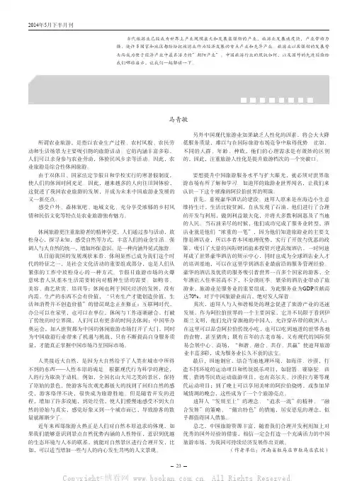 中国旅游业发展现状与启示