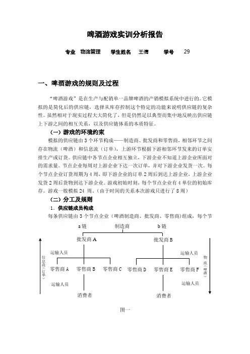 啤酒游戏实训分析报告