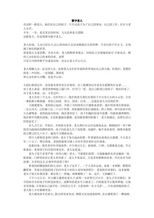 留守老人的心声