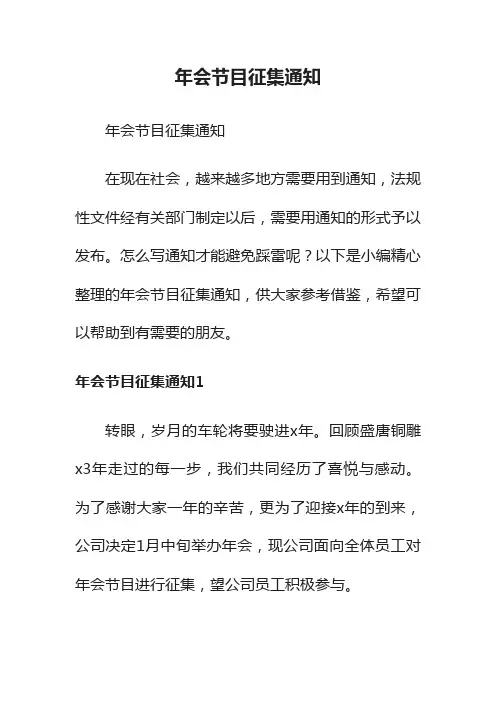 年会节目征集通知