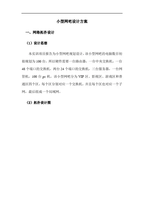 小型网吧设计方案