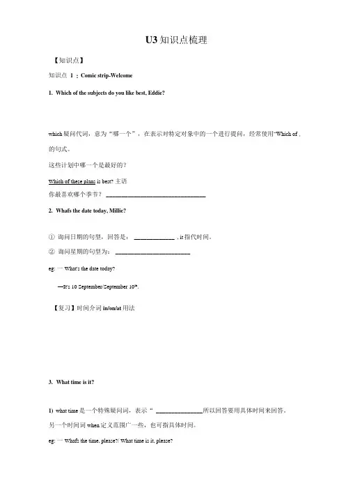牛津译林版英语七年级上册Unit3知识点梳理