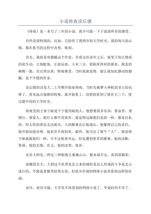 小说将夜读后感