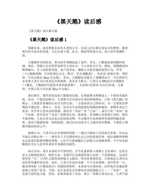《黑天鹅》读后感 4