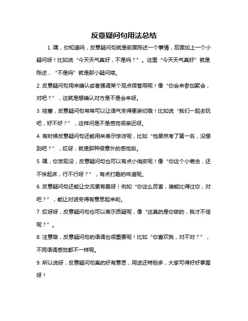 反意疑问句用法总结