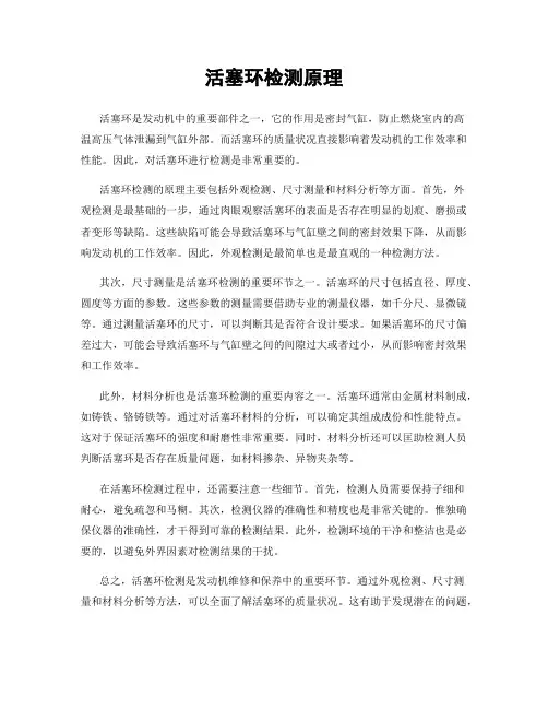 活塞环检测原理