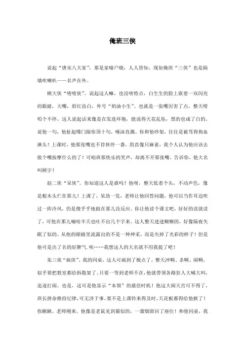 俺班三侠_小学六年级作文700字