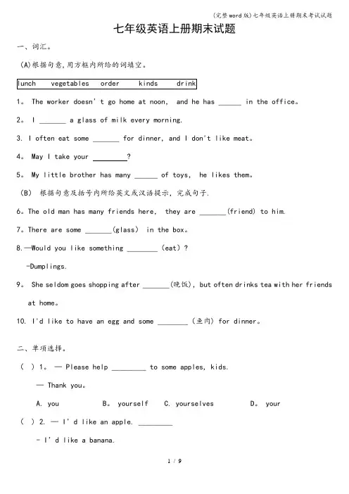 (完整word版)七年级英语上册期末考试试题