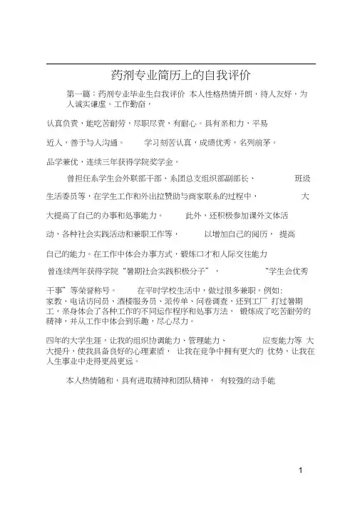 药剂专业简历上的自我评价