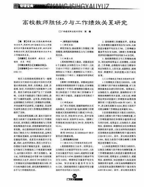 高校教师胜任力与工作绩效关系研究