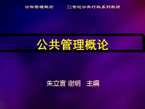 公共管理学 第十章 政府治理工具