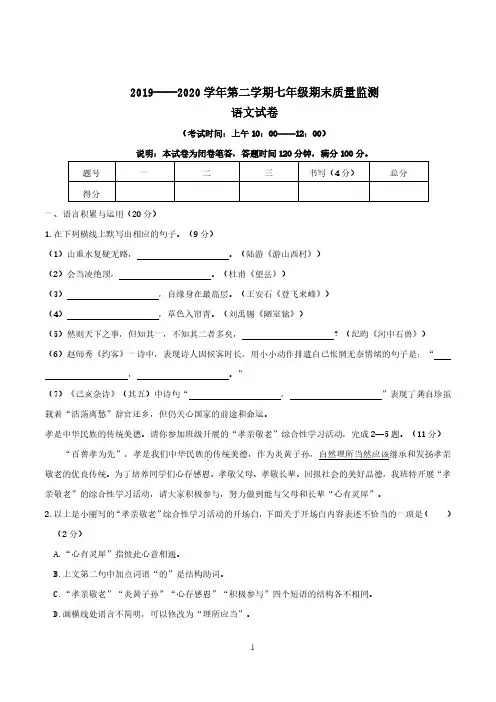 太原市2019~2020学年第二学期七年级期末考试语文试卷(试卷)