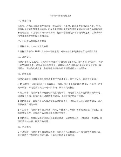 问界汽车营销策划方案
