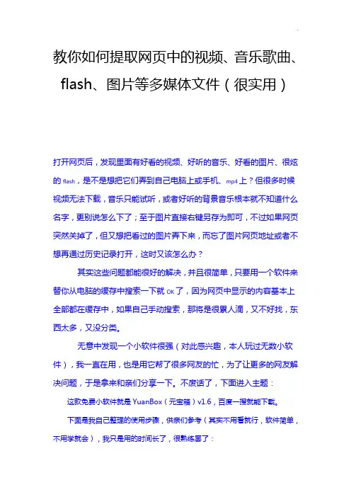 教你如何提取网页中的视频,音乐歌曲,