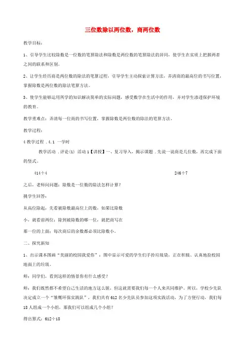 四年级数学上册二三位数除以两位数2.2三位数除以两位数商两位数教案1冀教版