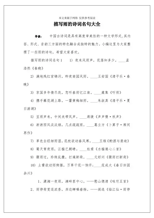 描写雨的诗词名句大全