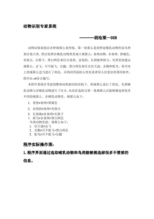 (精选)人工智能作业——动物识别系统