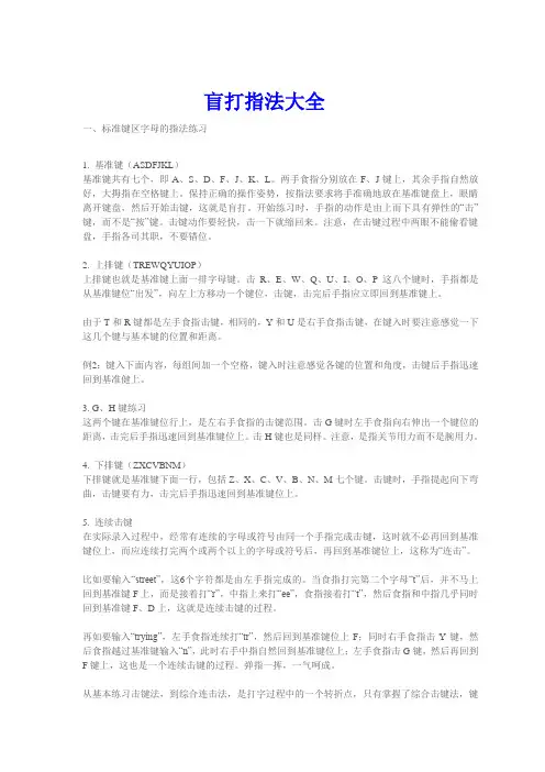盲打指法大全