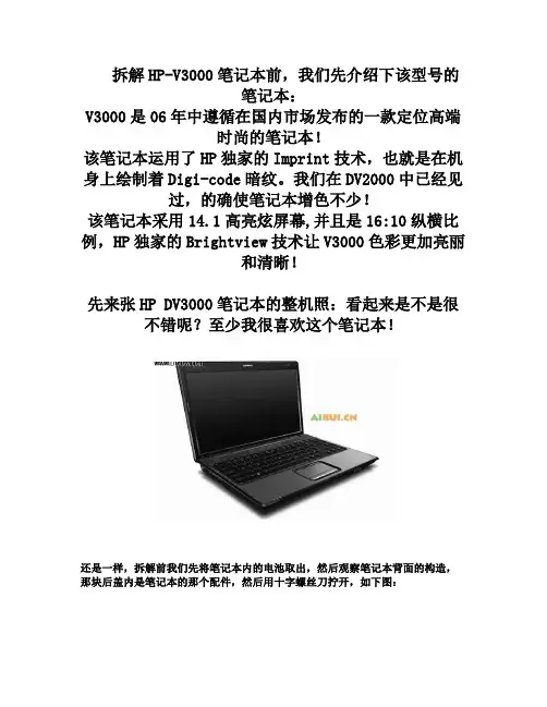 惠普(HP)DV3000拆解评测详细过程