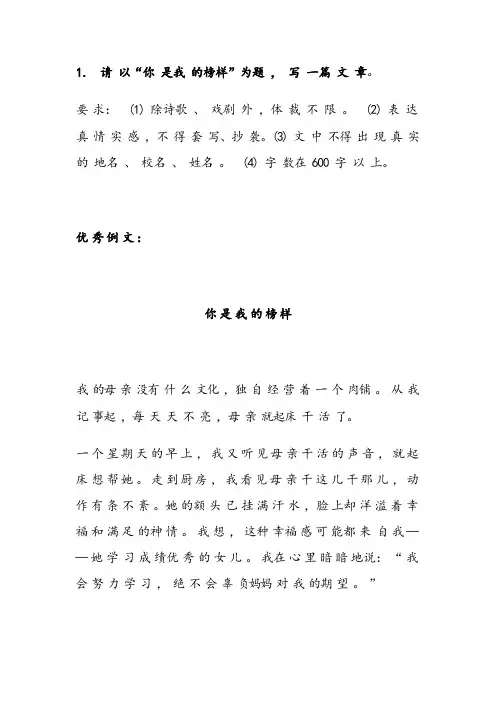 2024中考语文押题作文：【父母亲情类】作文(范文5篇+解析)
