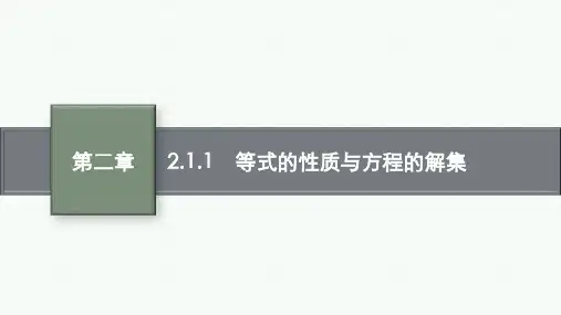 新教材2022年高中数学人教B版必修第一册第2章 等式与不等式 全章课件