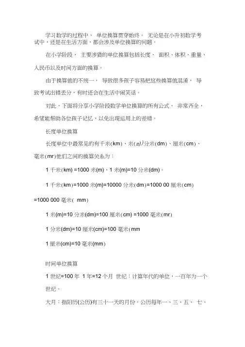 单位换算公式大全
