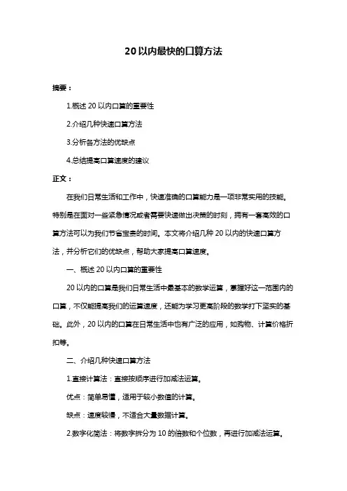 20以内最快的口算方法