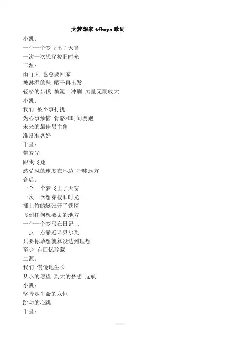 大梦想家tfboys歌词