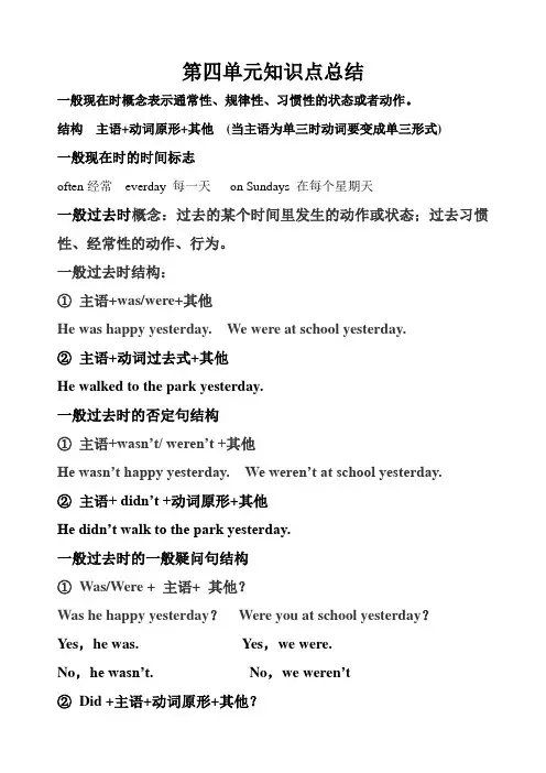 五年级下册第四单元知识点总结