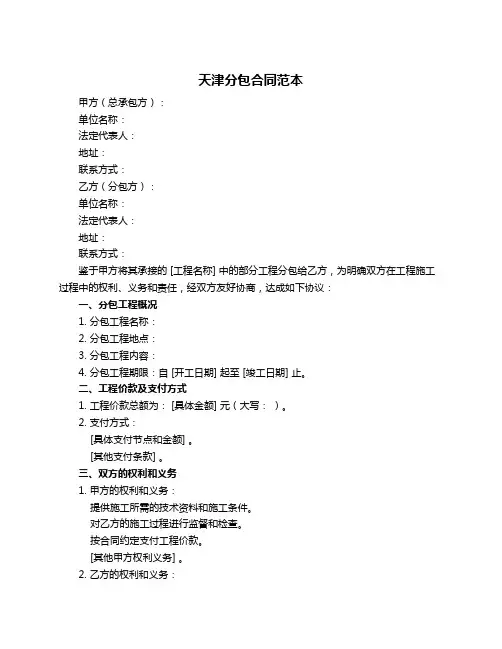天津分包合同范本
