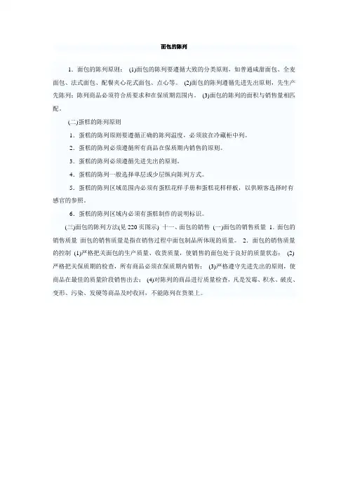 面包的陈列