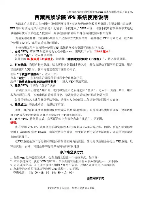 西藏民族学院PN系统使用说明