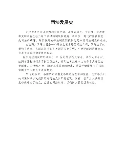 司法发展史