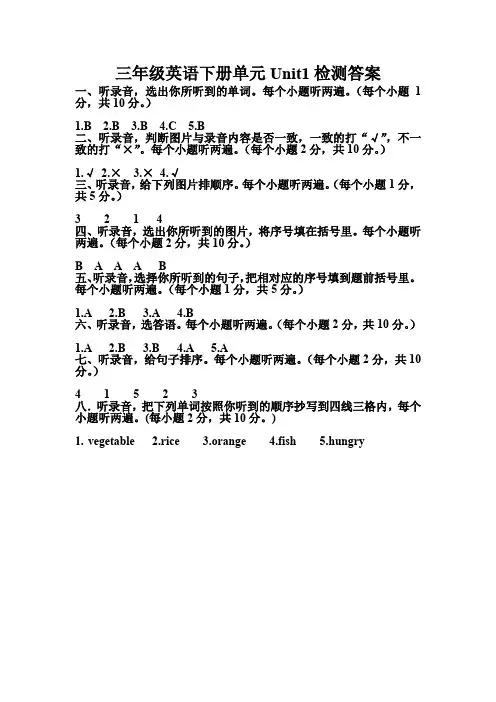 三年级英语下册单元Unit1答案