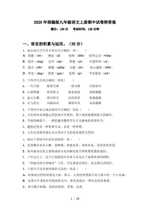 2020年部编版九年级语文上册期中试卷附答案
