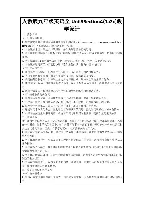 人教版九年级英语全Unit9SectionA(1a2c)教学设计