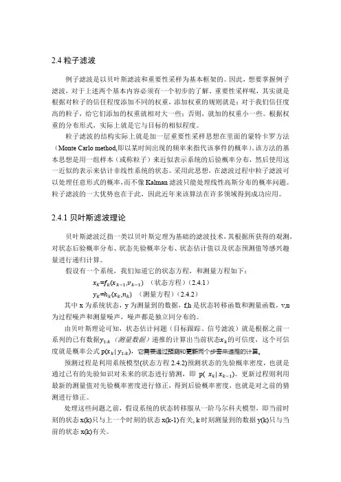 粒子滤波详解