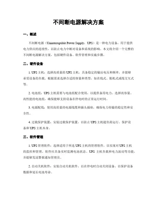 不间断电源解决方案