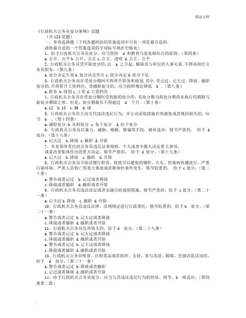 行政机关公务员处分条例》试题(附答案)