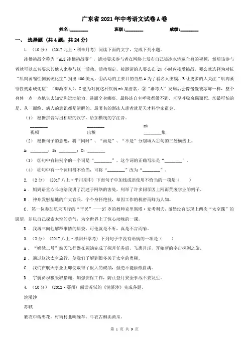 广东省2021年中考语文试卷A卷精编