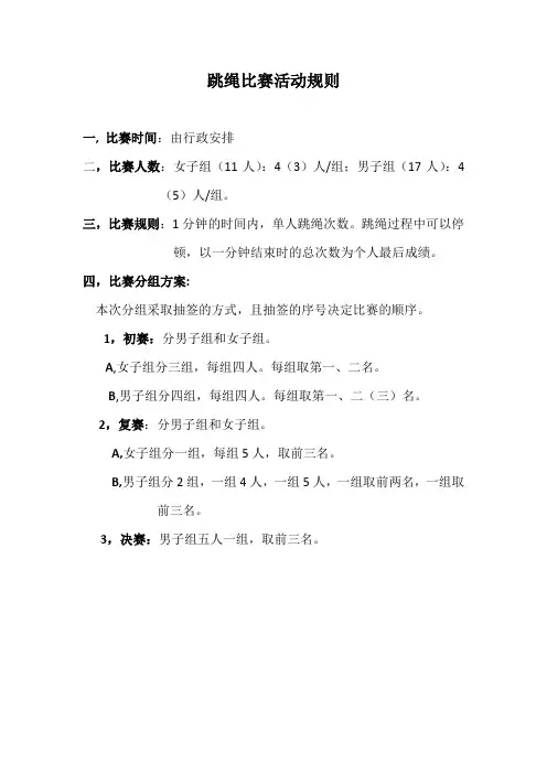 跳绳比赛规则