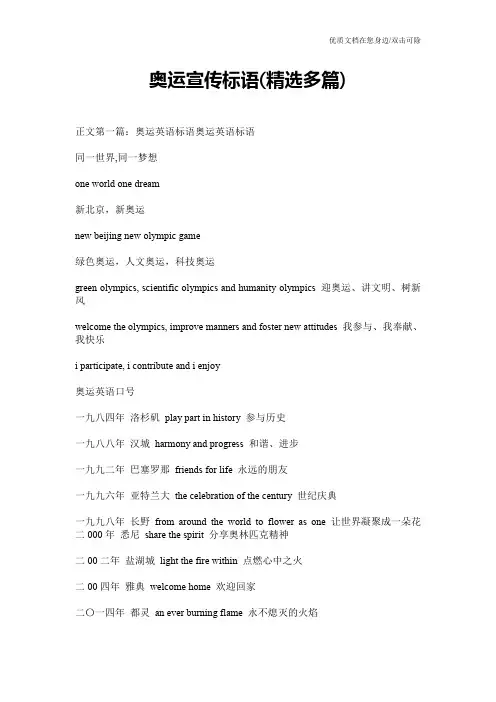 奥运宣传标语(精选多篇)