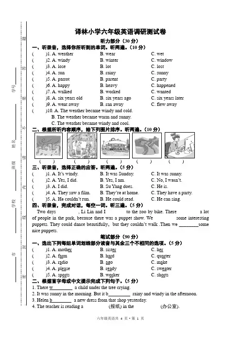 新译林版英语六年级上册期中调研试卷