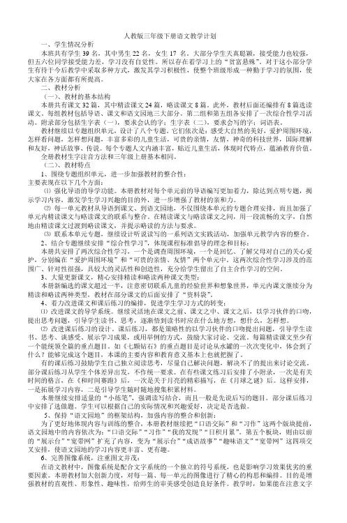 人教版三年级下册语文教学计划_4