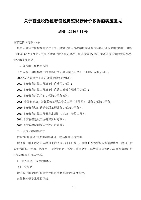 安徽省定额站-营改增实施文件