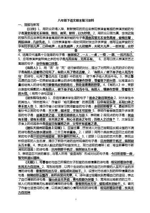 件 1苏教版八年级下语文期末复习资料