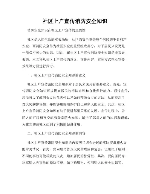 社区上户宣传消防安全知识