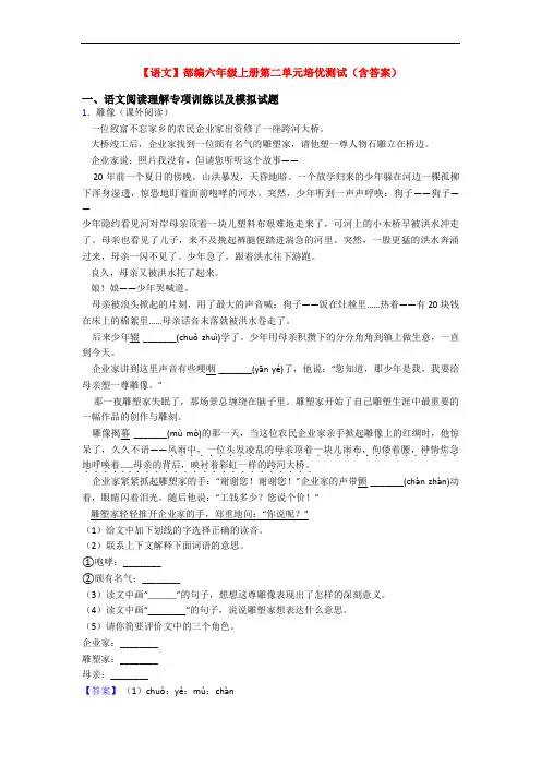 【语文】部编六年级上册第二单元培优测试(含答案)