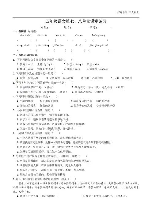 部编版小学语文五年级上册第七、八单元测试卷