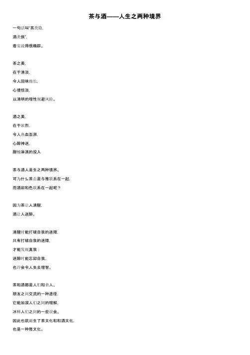 茶与酒——人生之两种境界